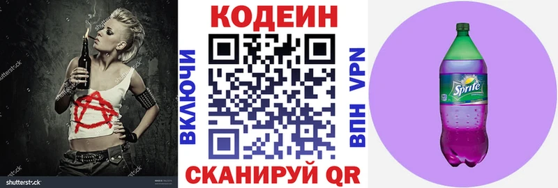 Codein напиток Lean (лин)  купить наркотики сайты  Алушта 